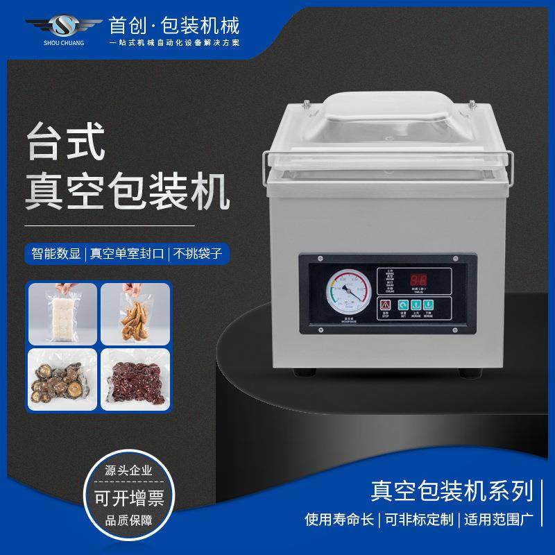 台式真空食品包装机全自动商用小型打包机熟食生鲜干湿两用真空机,清洗/食品/商业设备,其他食品加工设备,淘宝优惠券,粉丝福利购,淘宝优惠卷