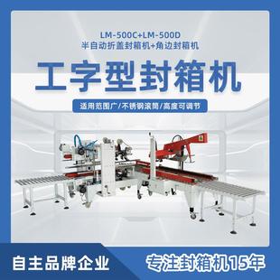 全自动胶带封箱机折盖工字型封箱机胶带折盖快递电商封箱机封箱器