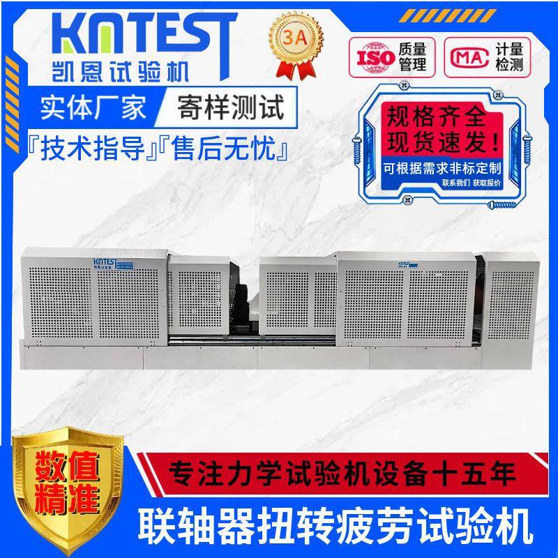 弹性联轴器扭转疲劳试验联轴器扭力耐久试验机静扭寿命测试仪