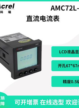 AMC72L-DI直流电流表输入75mV开孔67*67可4-20mA输出