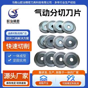 厂家供应气动分切刀片分切上下圆刀片复卷机刀片分切机刀座