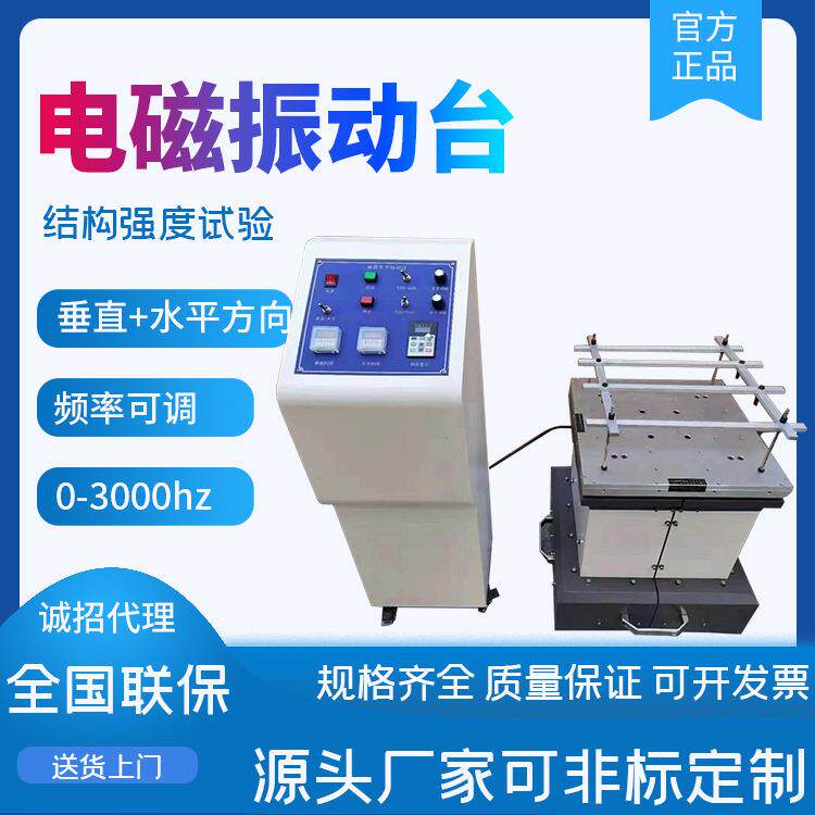 振动台震动台电磁振动测试台模拟振动测试仪表电磁振动台