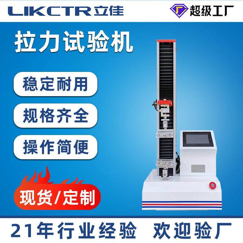 现货金属材料强度拉力测试机薄膜电子试验机橡胶弹簧,工业油品/胶粘/化学/实验室用品,其他实验室设备,淘宝优惠券,粉丝福利购,淘宝优惠卷