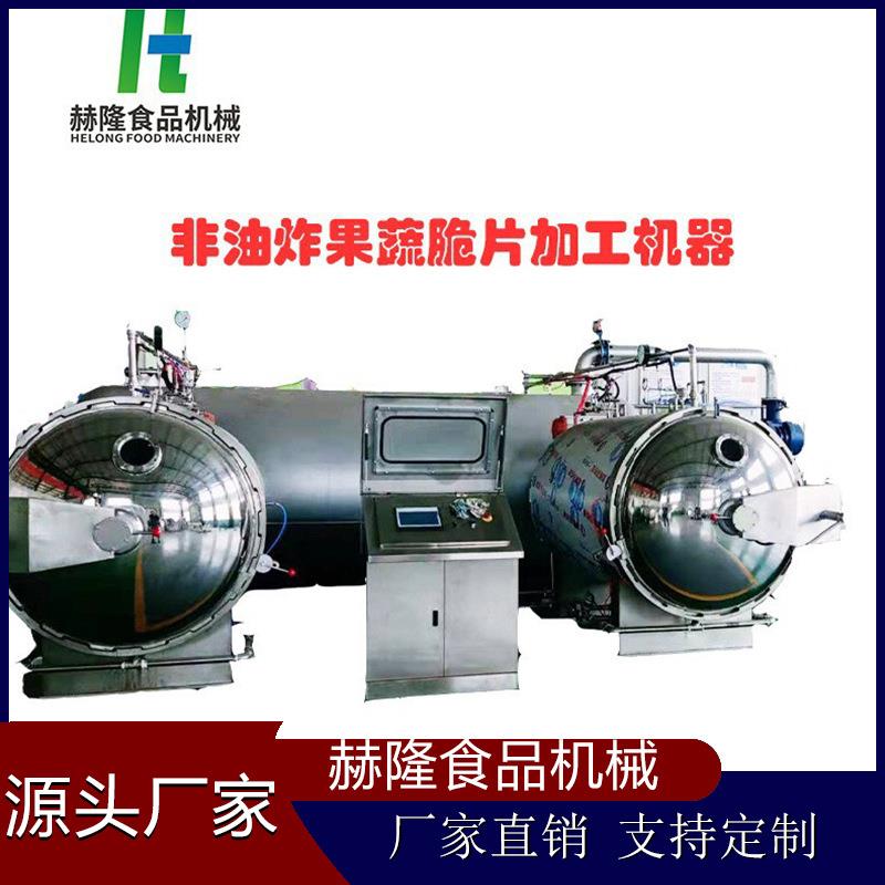 低温非油炸水果蔬菜脱水干燥设备苹果脆生产设备脆枣加工设备