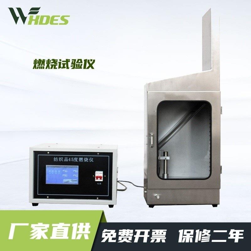 JL-JC-01触摸屏智能控制纺织品45°燃烧试验仪GB1464