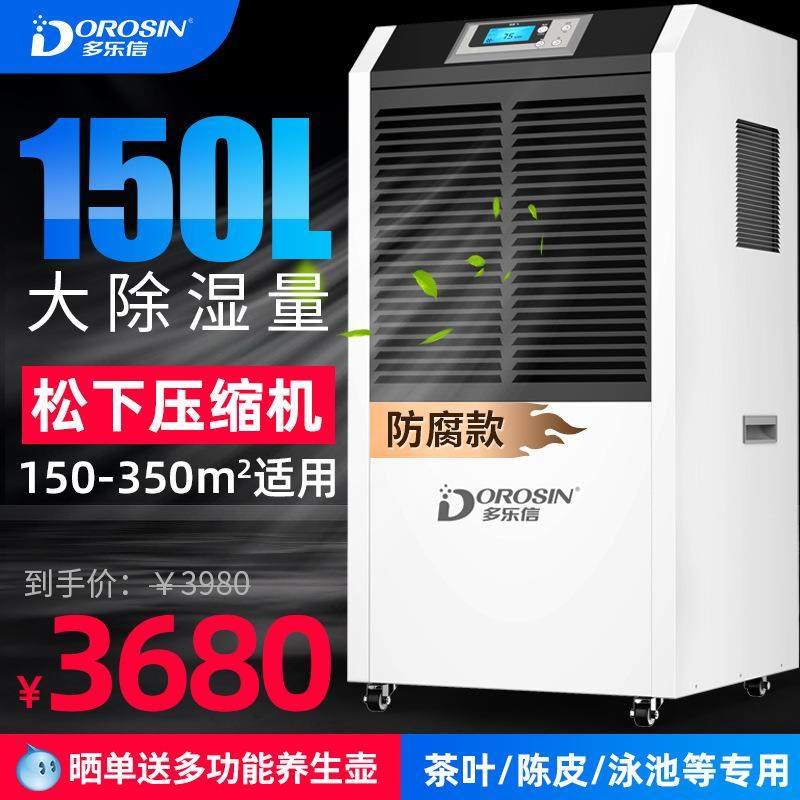 工业防腐蚀除湿机室内泳池陈皮萎凋茶叶抽湿食品车间喷油漆房抽湿,厨房电器,其他商用厨电,淘宝优惠券,粉丝福利购,淘宝优惠卷