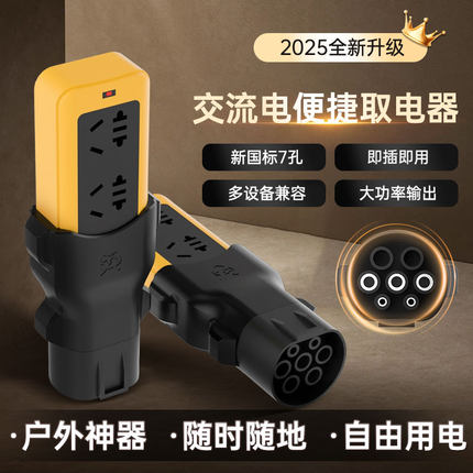 7孔交流充电桩转换头取电器220V插座新能源大炮九号电摩瓶车充电