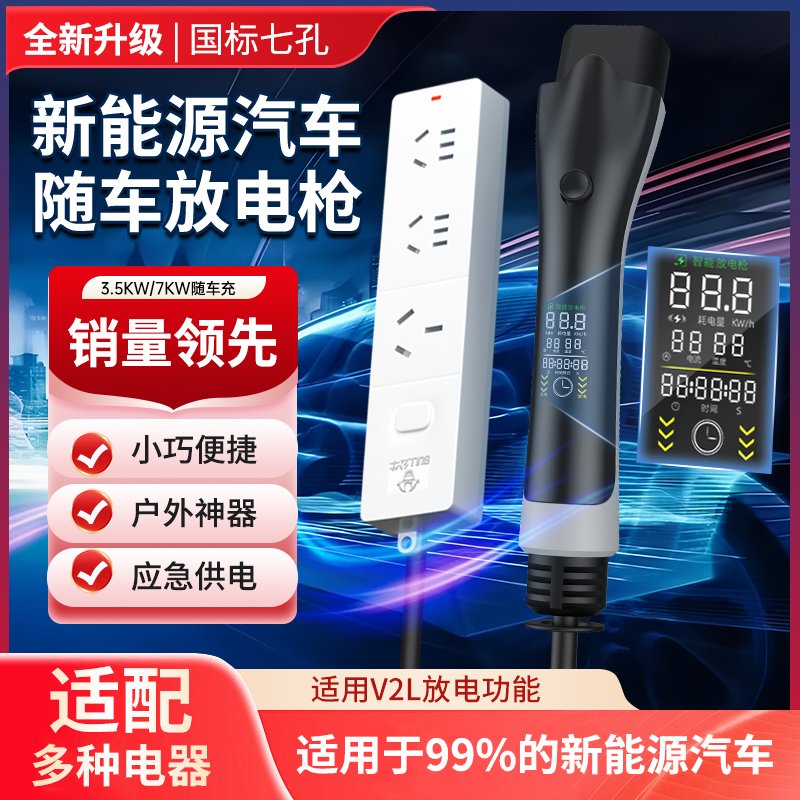 放电枪新能源车户外取电设备