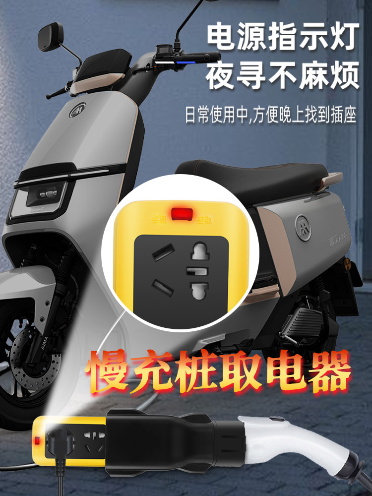 交流取电器插座充电桩转换接头电动车放电插头新能源汽车外转换器
