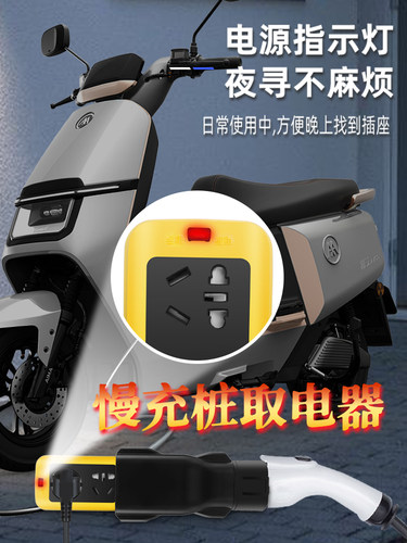交流取电器插座充电桩转换接头电动车放电插头新能源汽车外转换器