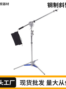供应Meking美铿摄影钢制斜臂灯架 专业直播影视闪光灯不锈钢灯架