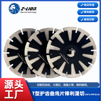 厂家直销T型护齿曲线片锋利湿切125*2.4*8*22.23