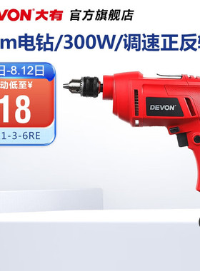 大有（Devon）6mm电钻1811系列手电钻家用多功能电钻螺丝刀300W功