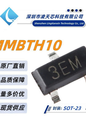 MMBTH10 丝印3EM SOT-23封装 贴片NPN晶体管 25V/50MA 厂家直销