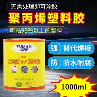 PP塑料专用胶水粘PP板管道海绵金属强力聚丙烯PP胶水 涂曼DH02