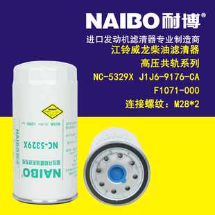 J1J6 9176 000 F1071 5329X 江铃威龙柴油