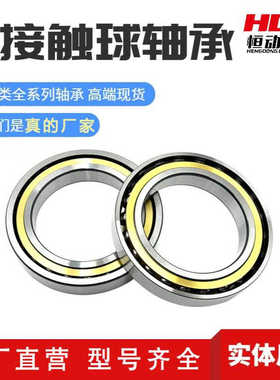 角接触球机床轴承7212ACM 7213ACM 7214ACM 7215ACM/P6配对电机品