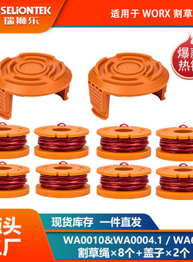 8+2 套装替换WORX WA0010/WA6531线轴打草头割草线盖子打草绳线盘