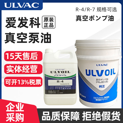 日本ULVAC原装爱发科真空泵油ULVOIL专用润滑油R4 R75L20L 全系列