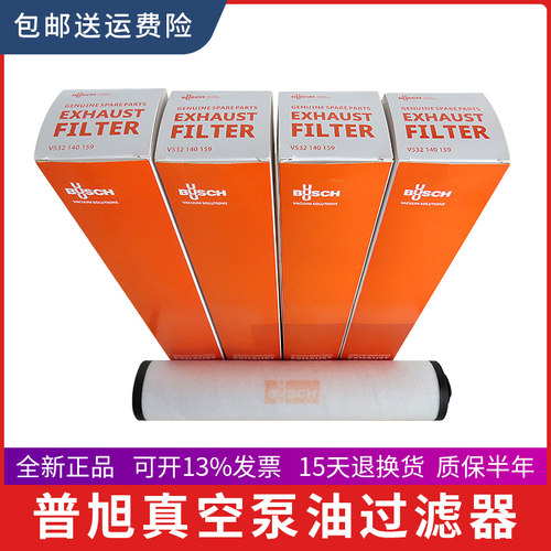 现货供应普旭BUSCH真空泵滤芯油雾过滤器芯0532140157全系列