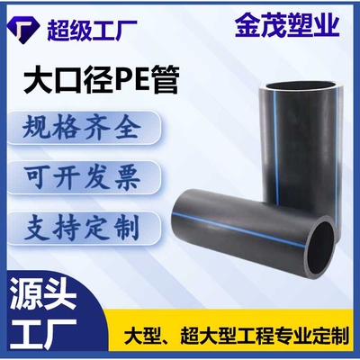110大口径pe管小口径hdpe管材热熔承插管可现货发全国