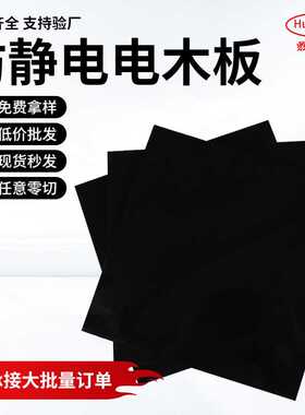 直供低价黑色电木板橘红色隔热板绝缘板环氧防静电电木板加工
