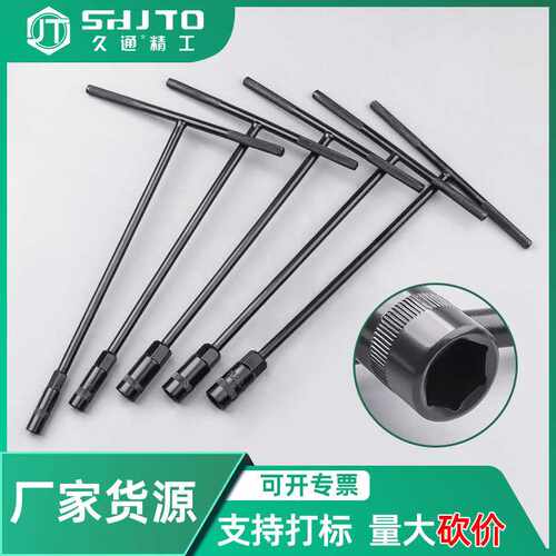 销售 久通 铬钒钢  外六角T型套筒扳手 丁字扳手