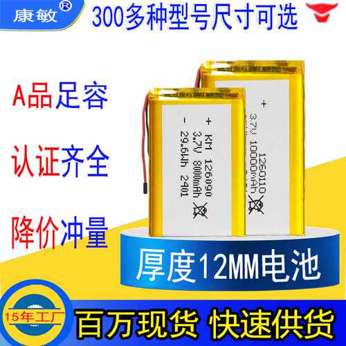厚度12MM全系列电池 126090 1260110 大容量 充电聚合物锂电池