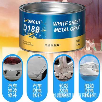 钣金灰耐高温白色原子灰汽车专用补漆腻子膏板合金属木器修补快干