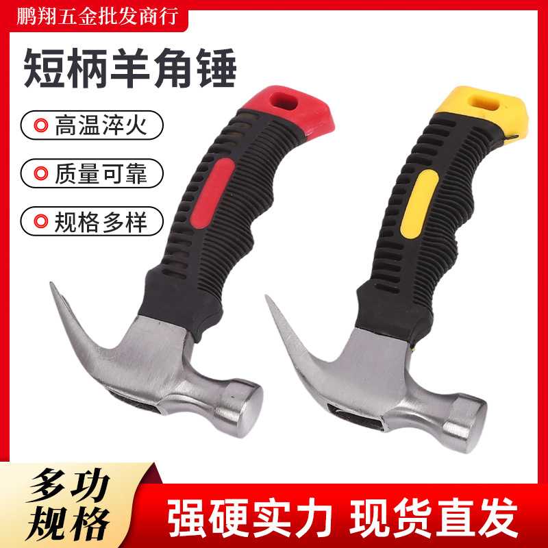 迷你短柄羊角锤木工起钉拔钉铁锤家用一体高硬度多用途迷你小锤图片
