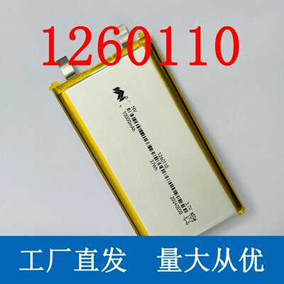 1260110聚合物锂电池10000/9500/9000/8000/7000毫安电池