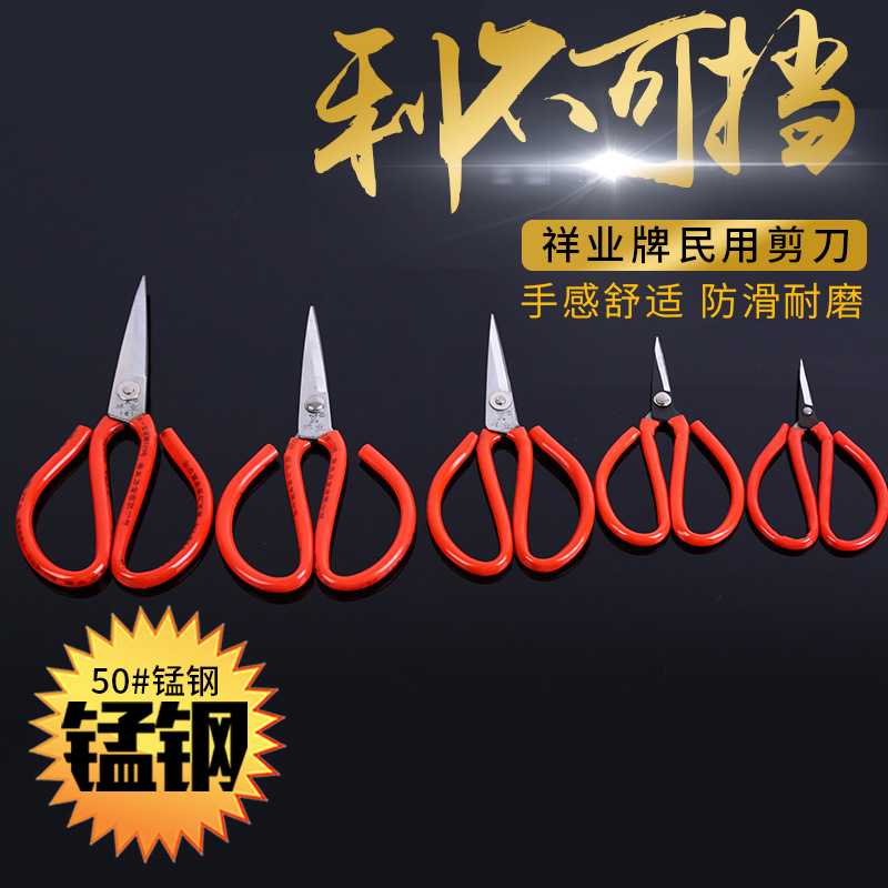 祥业牌民用剪刀系列 套管剪特殊钢工业用剪 家用厨房缝纫手工剪刀图片