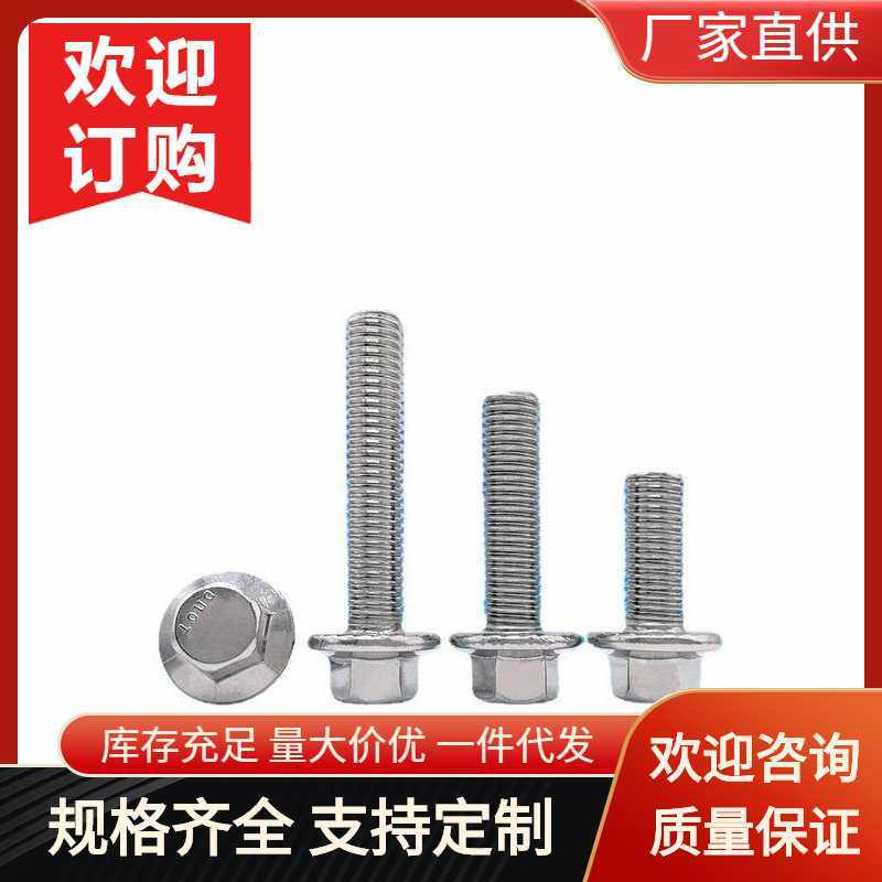 304不锈钢GB5787法兰面不带齿外六角螺丝六角平盘法兰螺栓M6M8M12,电子元器件市场,其它元器件,淘宝优惠券,粉丝福利购,淘宝优惠卷