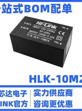 HLK-10M24 AC-DC稳压隔离开关电源模块 220转24V 420MA 10W