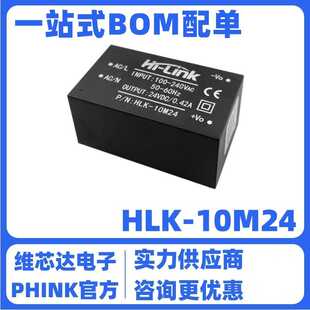 10M24 420MA 220转24V 10W DC稳压隔离开关电源模块 HLK