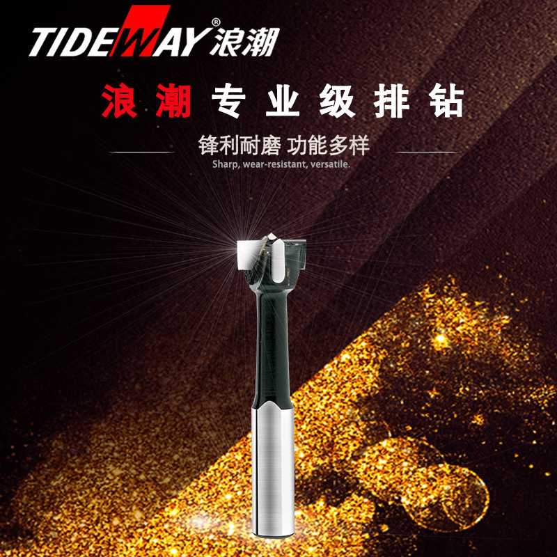 浪潮专业排钻三合一木工钻头三尖两刃开孔器正反TIDEWAY四刃铰链