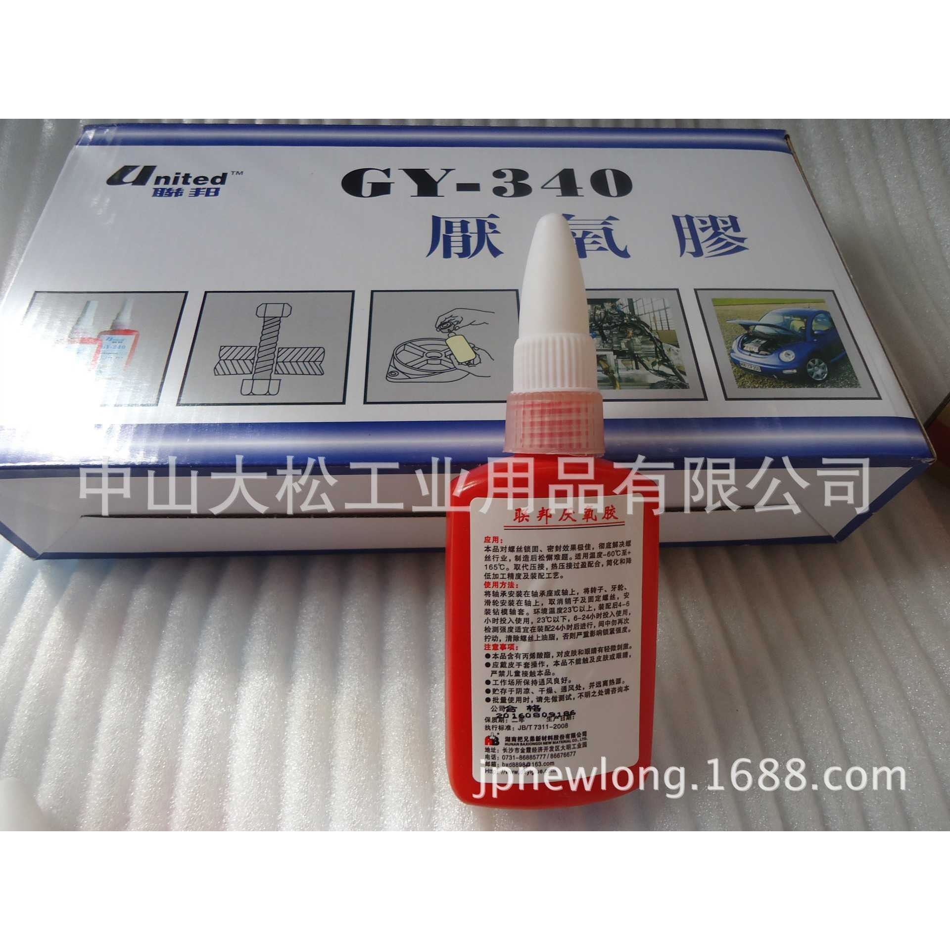 GY-340联邦厌氧胶 螺纹锁固剂 圆柱固持剂 通用型高强度中粘度,工业油品/胶粘/化学/实验室用品,厌氧胶/螺纹胶,淘宝优惠券,粉丝福利购,淘宝优惠卷
