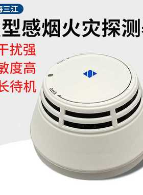 泛海三江JTY-GD-930点型光电感烟火灾探测器二总线火灾系统用