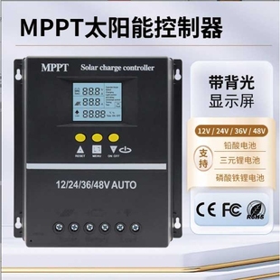 自动识别12V24V36V48V 60A80A100A光伏MPPT太阳能控制器