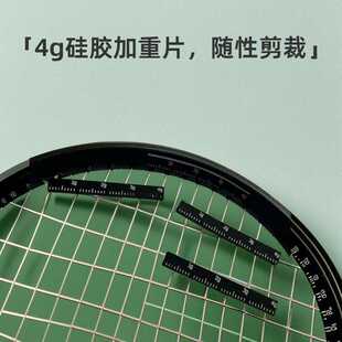 现货网球拍加重片网拍平衡片长条形4g硅胶拍头调节非铅条可裁剪