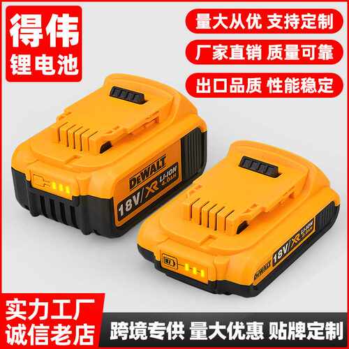 替代德伟18V/20V锂电池DCB200DCB201电动电钻工具专用锂电池组