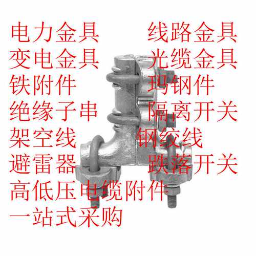 单导线螺栓型T型线夹TL-11/22/33/44/55铝合金分支线路接线夹