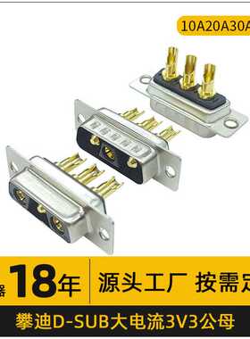 大电流d-sub连接器3V3镀金针公头母头焊线scsidb连接器端子接头