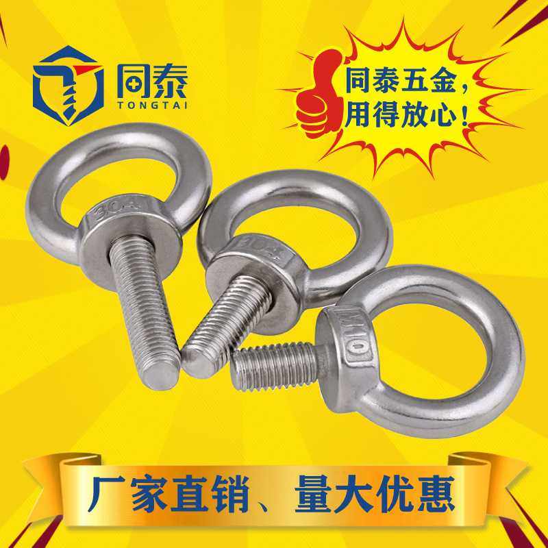 304不锈钢吊环螺丝吊耳船用螺杆圆环带圈组合环形起重吊环螺栓M16,电子元器件市场,其它元器件,淘宝优惠券,粉丝福利购,淘宝优惠卷