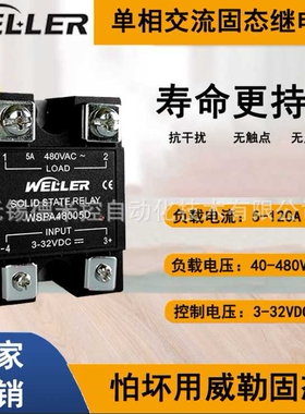 WELLER威勒单相交流固态继电器 直流控制交流 WSPA480系列