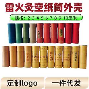 雷火灸空纸筒大炮灸粗艾条外壳控烟筒艾灸纸筒灭火筒艾条空筒