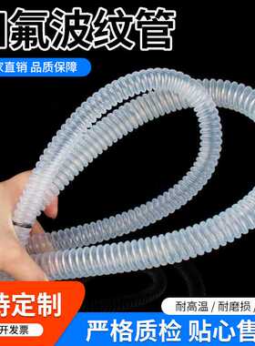 透明软管四氟波纹管材料F46软管乳白色PTFE软管PFA防腐耐高温