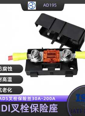 圣熔 小号螺栓叉栓款 ANS-H AD195 新能源汽车电池保险座