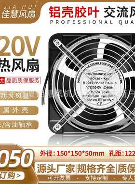 全新15050轴流风机柜机箱 15cm 散热风扇220v大风 150*150*50mm