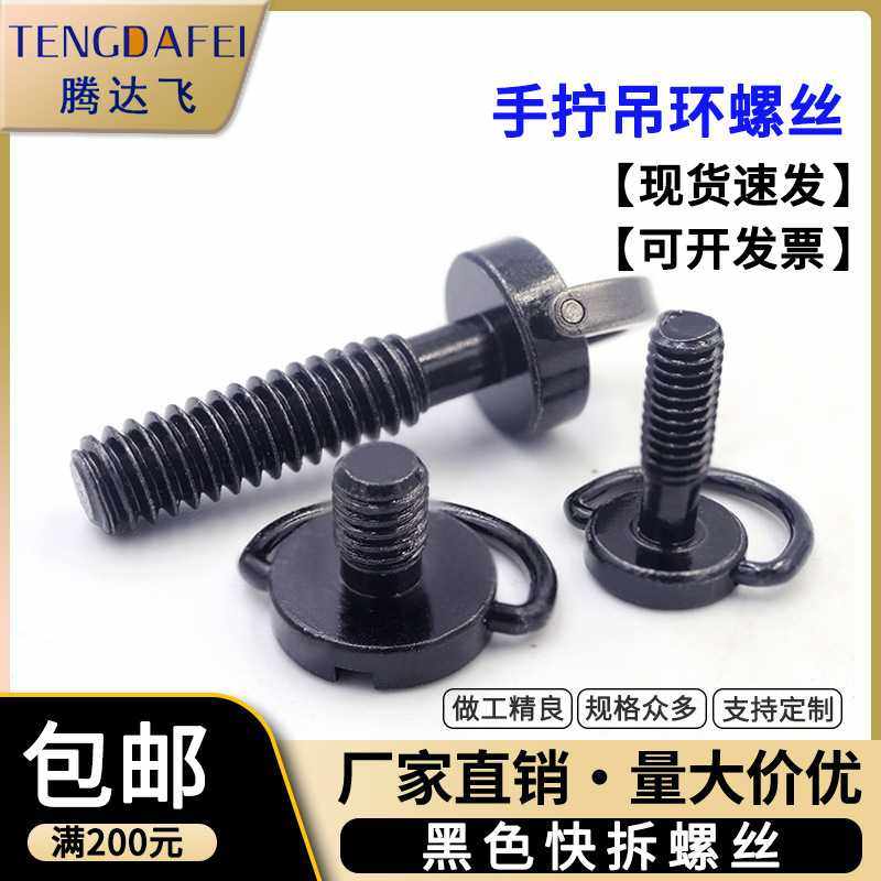 不锈钢手拧螺丝多规格快装板相机碳钢吊环快拆螺钉螺栓高强度紧固,电子元器件市场,其它元器件,淘宝优惠券,粉丝福利购,淘宝优惠卷